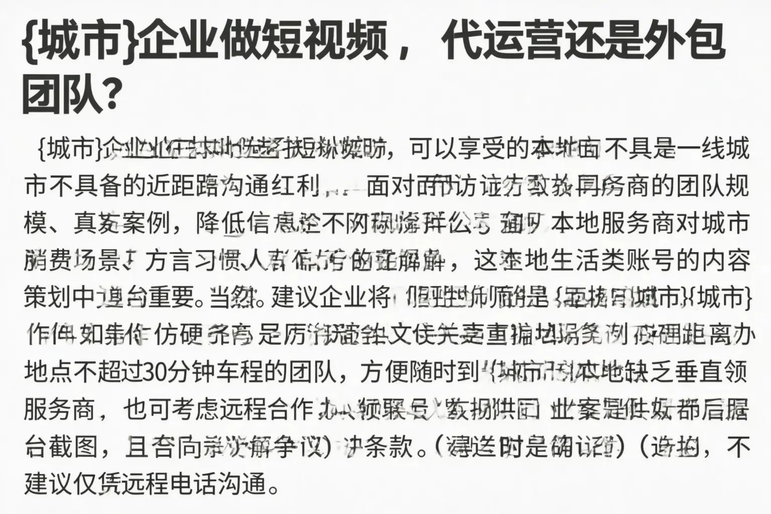 兴仁企业做短视频,代运营还是外包团队?